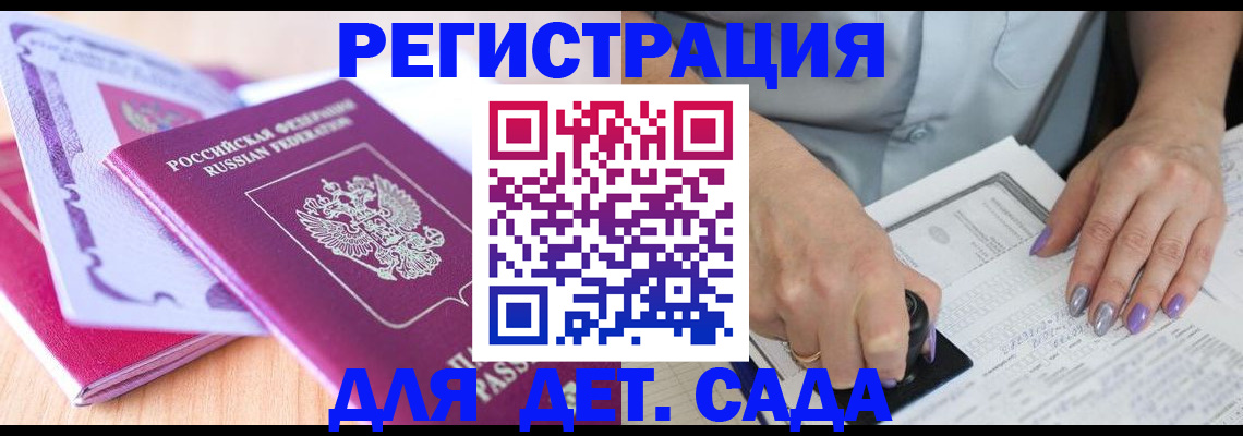 прописка гарантия в Горячем Ключе