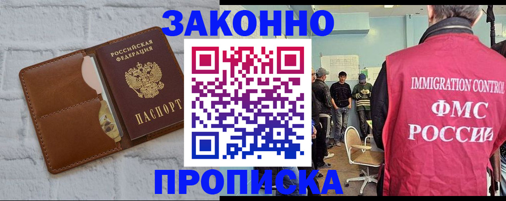 прописка от собственника в Горячем Ключе