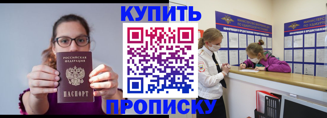 прописка 2025 в Горячем Ключе