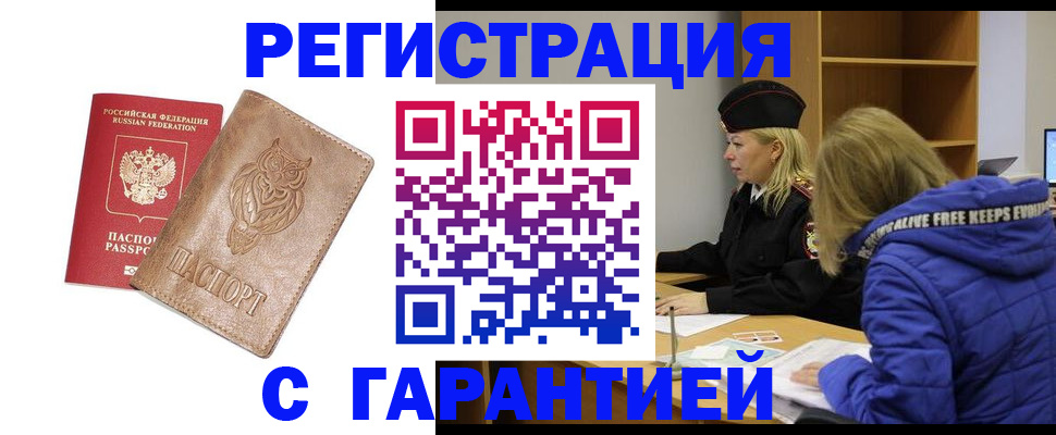 временная регистрация надежно в Горячем Ключе