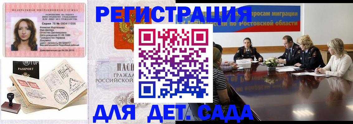 прописка для школы в Горячем Ключе