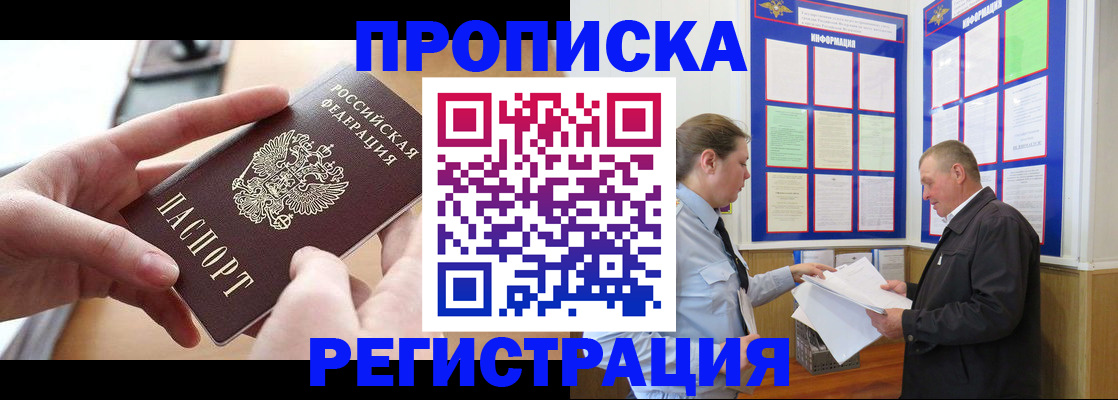 временная регистрация для всех в Горячем Ключе