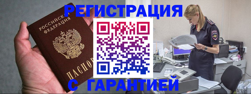 временная регистрация для всех в Горячем Ключе